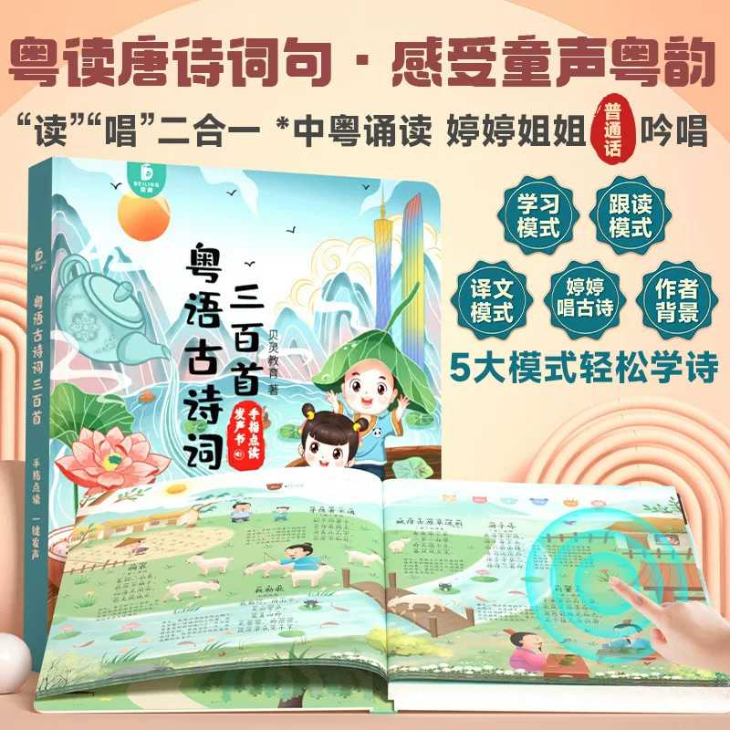 Kids Education Rhymes - Buku Lagu-Lagu Anak-anak Guangfu dalam Bahasa